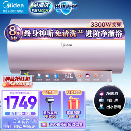 美的（Midea）电热水器60升3300W变频速热镁棒免换内胆免清洗一级能效美肤浴家用储水式F6033-JE8(HE) 