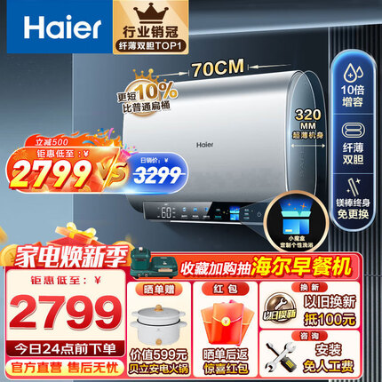 海尔（Haier）热水器电热水器扁桶储水式纤薄双胆3300W速热镁棒免更换一级能效50升60升80升BK1/BK3海尔小魔盒 BK3【短至70CM/变频速热】60L