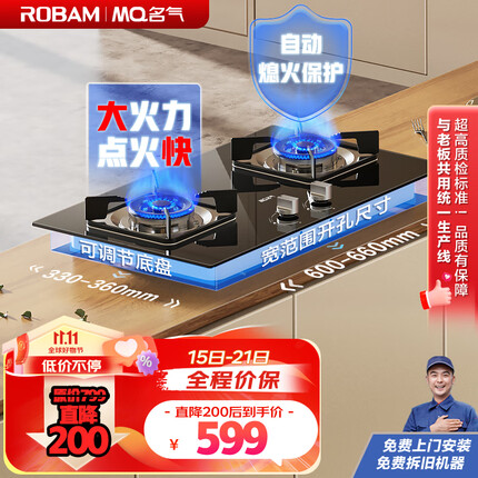 名气（MQ）老板燃气灶具煤气灶双灶炉灶台家用天然气强火嵌入式自适应免改孔兼容式底盘大火力灶具JZT-A6312B