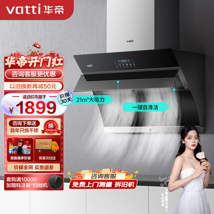 华帝（VATTI）抽油烟机 侧吸式 家用静音吸油烟机 21风量大吸力 智能挥手智控 一键自清洁 以旧换新 i11135
