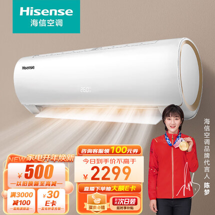 海信（Hisense）1.5匹 自然风 新一级能效变频冷暖APP智控壁挂式空调挂机 京东小家智能生态 KFR-33GW/EF20A1