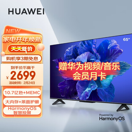 华为智慧屏 SE65 MEMC迅晰流畅 65英寸超薄全面屏 4K超高清智能电视 2GB+16GB 星际黑HD65KHAA