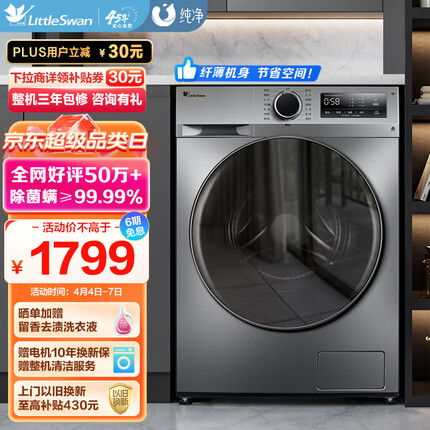 小天鹅（LittleSwan）滚筒洗衣机全自动 深层除菌净螨 BLDC变频 10公斤大容量 以旧换新 TG100VT096WDG-Y1T
