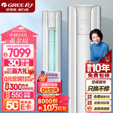 格力（GREE）空调 京东小家智能生态 3匹 云颜 新1级能效 客厅空调立式空调柜机KFR-72LW/NhPa1BAj