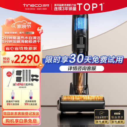 添可（TINECO）无线智能洗地机芙万Wiper高温全链极速干恒压活水双贴边自清洁家用吸尘吸拖扫一体机