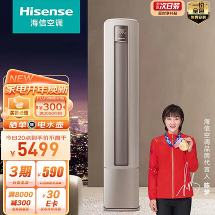 海信（Hisense）3匹 净呼吸 新一级大风量分区送风空调柜机京东小家智能生态 KFR-72LW/S550-X1【一价全包版】