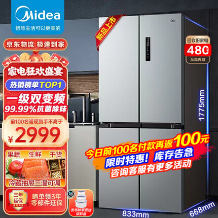 美的(Midea) 慧鲜系列480升变频一级能效十字四开门双开对开门风冷超薄大容量囤货家用智能冰箱 BCD-480WSPZM(E)榭湖银