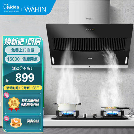 华凌 美的出品 侧吸抽油烟机家用厨房抽烟机 17m³/min 大吸力吸油烟机 宽域进风直吸直排以旧换新H3S