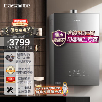 卡萨帝（Casarte）13升燃气热水器天然气母婴级恒温小尺寸省空间水伺服家用JSQ25-13CW3(12T)U1京东小家智能