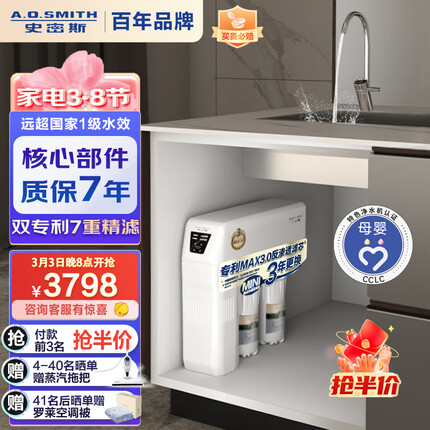 史密斯家用净水器2000S整机保5年 3:1高水效更省钱 专利MAX3.0反渗透滤芯 2升/分钟直饮机净水机800G
