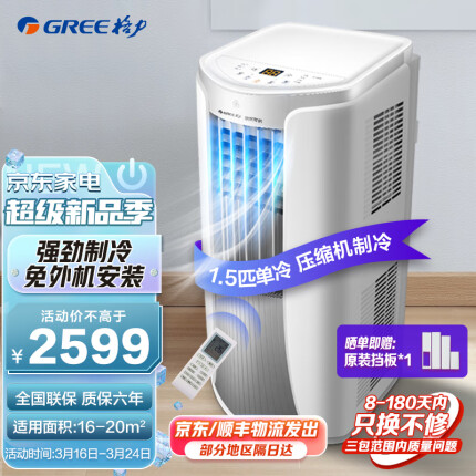 格力（GREE）移动空调1.5匹单冷厨房客厅可移动立式无外机安装便携空调一体机KY-35NL3a 白色