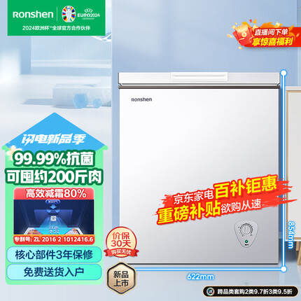 容声145升减霜小型迷你冰柜家用冷藏冷冻转换单温卧式冷柜 一级能效节能省电BD/BC-145ZMSMB