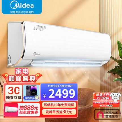 美的（Midea）大1匹空调 新一级能效全直流变频冷暖 ECO节能 APP控制第4代自清洁家用卧室壁挂式空调挂机