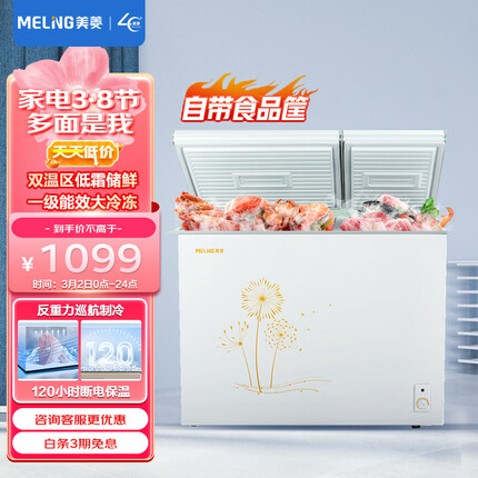 美菱(MELING)220升低霜家用冰柜双箱双温商用小冷柜一级能效低噪母婴母乳冷藏冷冻大容量冰箱BCD-220DT