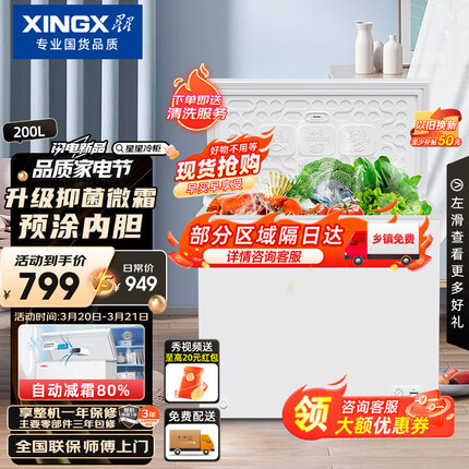 星星（XINGX）200升小型冰柜家用 冷藏冷冻转换冷柜 商用大容量减霜净味 节能顶开冰箱 BD/BC-200QJ