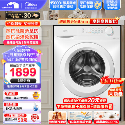 美的（Midea）滚筒洗衣机全自动 超薄机身560mm 巴氏除菌洗 洗烘一体 蒸汽柔烘 MD100V11F 简尚系列 10公斤