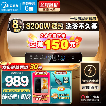 美的（Midea）储水式速热电热水器家用60升3200W水质水量监测珐琅无缝内胆一级能效京东小家 F6032-JE3(HE)