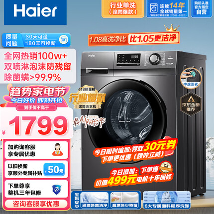 海尔滚筒洗衣机全自动 10公斤大容量 1.08高洗净比 深层除菌螨 以旧换新 双喷淋防残留EG100MATE2S