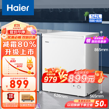 海尔（Haier）142升低霜小冰柜家用商用 冷藏柜冷冻柜两用冰柜小型租房用小冰箱小型冷柜BC/BD-142GHDT 以旧换新