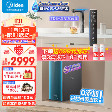 美的（Midea）极光800G加热净水器 多档控温TDS双数显龙头 流速2.0L/min 家用直饮厨下即滤净饮一体机MRO815-R