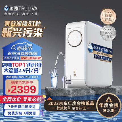 沁园（TRULIVA）小白鲸pro大通量1000G家用净水器长效RO反渗透厨下直饮2.9L/分钟 UR-S51048i