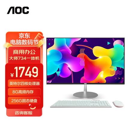 AOC AIO大师734 23.8英寸高清办公一体机电脑台式主机(N5095 8G 256GSSD 双频WiFi 3年上门)