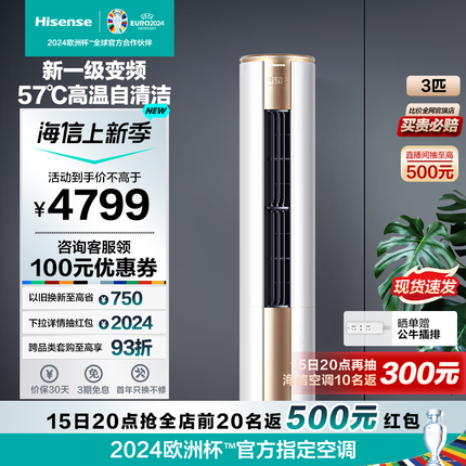 海信空调柜机3匹 新一级能效变频 立式空调客厅 柔风冷暖自清洁 智能WIFI低噪除湿 以旧换新 3匹 一级能效 KFR-72LW/E500-A1