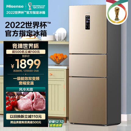 海信(Hisense)冰箱小型家用三开门 239升电冰箱一级能效风冷无霜办公室租房优选BCD-239WYK1DPS鲜域三温区