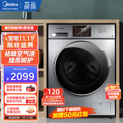 美的（Midea）滚筒洗衣机全自动 10公斤kg 洗烘一体机变频家用带烘干巴氏除菌洗大容量京品 【简尚系列】MD100VT13DS5