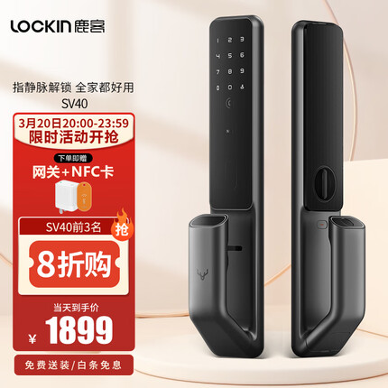 鹿客（LOOCK）SV40指静脉全自动智能门锁密码指纹锁电子锁支持APP智能联动