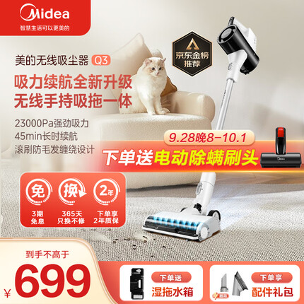 美的（Midea）吸尘器家用手持无线 Q3吸尘拖地一体机拖地机洗拖一体宠物吸毛 大吸力续航升级