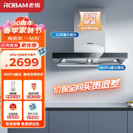 老板（Robam）抽油烟机领航家D1S欧式顶吸式双腔变频静音吸油烟机 大吸力22大风量排油烟机家用挥手智控60D1S