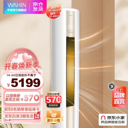 华凌空调 新能效一级 空调立式 智能WIFI 客厅立式柜机 HA1系列 KFR-72LW/N8HA1