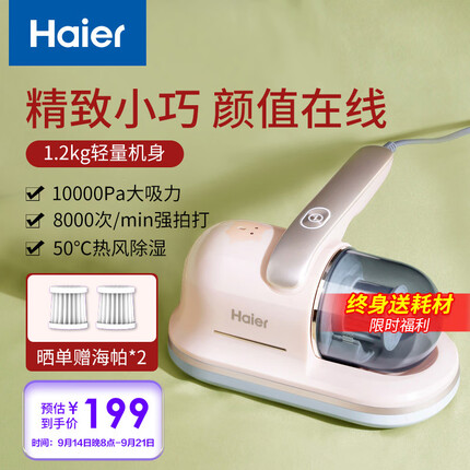 海尔（Haier）除螨仪家用床上手持非无线双拍打HZ-C602F 外线杀菌除螨 太空舱旋风吸尘