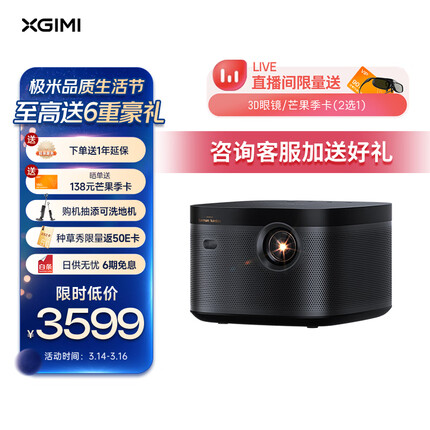 极米（XGIMI）NEW Z8X 投影仪家用 投影机 家庭影院（全自动梯形校正 内置哈曼卡顿音响）