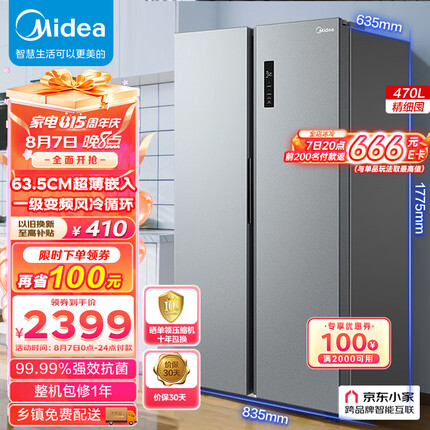 美的（Midea）470升变频一级能效对开冰箱双开门家用京东小家智能家电风冷无霜BCD-470WKPZM(E)超薄机身可嵌入