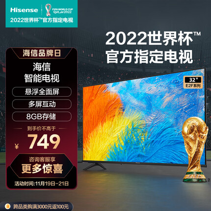 海信电视 32E2F 32英寸高清 智能投屏 Unibody悬浮全面屏 家用网络液晶平板教育电视机 以旧换新