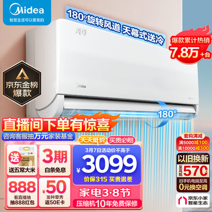 美的（Midea）1.5匹 风尊 科技版 新一级能效 变频冷暖 壁挂式空调挂机 京东小家智能家电 KFR-35GW/N8MXC1