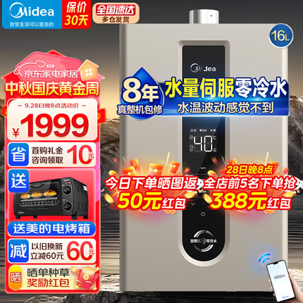 美的（Midea）16升燃气热水器家用天然气双增压零冷水双智控增压水伺服变频恒温节能智能以旧换新JSQ30-RD3 pro