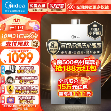 美的（Midea）13升燃气热水器 天然气 增压水伺服恒温 变频节能 开机自检 多重安防 金刚速热舱 JSQ25-MK6耀夜