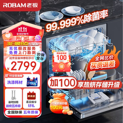 老板（Robam）WB780D洗碗机10套大容量 家用嵌入式洗碗机 全自动刷碗机 智能洗 全自动换气 除菌烘干长效储存