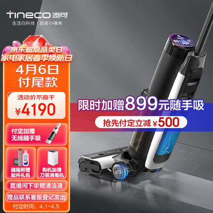 添可(TINECO)无线智能洗地机芙万3.0LCD 家用扫地机吸拖一体手持吸尘器