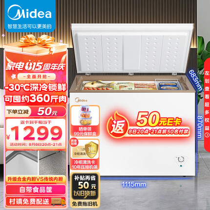 美的（Midea）301升 商用家用卧式大冷冻囤货冰柜 大容量冷藏冷冻转换冷柜 卧式冰箱 BD/BC-301KM(E) 以旧换新