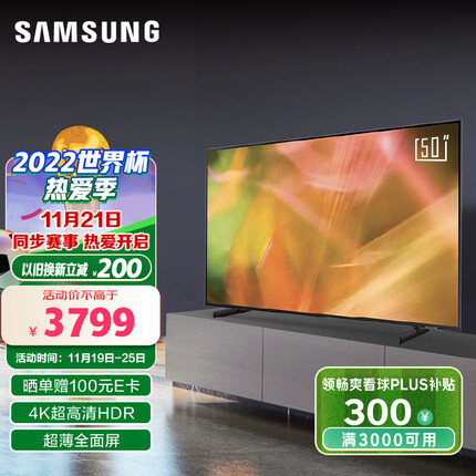 三星（SAMSUNG）50英寸 AU8800 4K超高清HDR 超薄全面屏 AI智能补帧 平板液晶电视UA50AU8800JXXZ