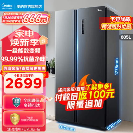 美的（Midea）605升双开门冰箱对开门一级能效净味风冷无霜家用双变频大容量冰箱美的606升级款 BCD-605WKPZM(E) 大冷冻力旗舰款