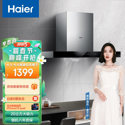 海尔（haier）油烟机 20爆炒大吸力 热熔自清洁 挥手爆炒 欧式 一级能效抽油烟机 CXW-219-ET902S