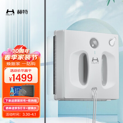 赫特HUTT擦窗机器人W66小米全自动智能喷水干湿两用电动擦玻璃机器人擦玻璃神器超薄擦窗户机器人白色