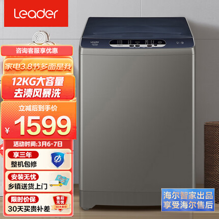 统帅海尔出品 波轮洗衣机全自动 12公斤大容量 风暴洗去顽渍 洗衣参数可调节 以旧换新 TQB120-Z958