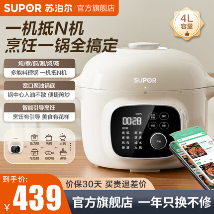 苏泊尔（SUPOR）电压力锅 自带NFC网络云食谱 煎炒焖炖煮 4L家用容量 全自动智能压力锅料理锅 压力饭锅 高压锅 【一机多功能】 4L