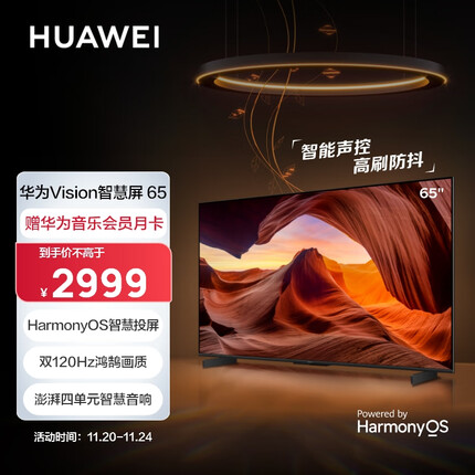 华为Vision智慧屏 65英寸 120Hz超薄全面屏4K超高清 3GB+32GB智能液晶护眼电视机 以旧换新HD65MILA